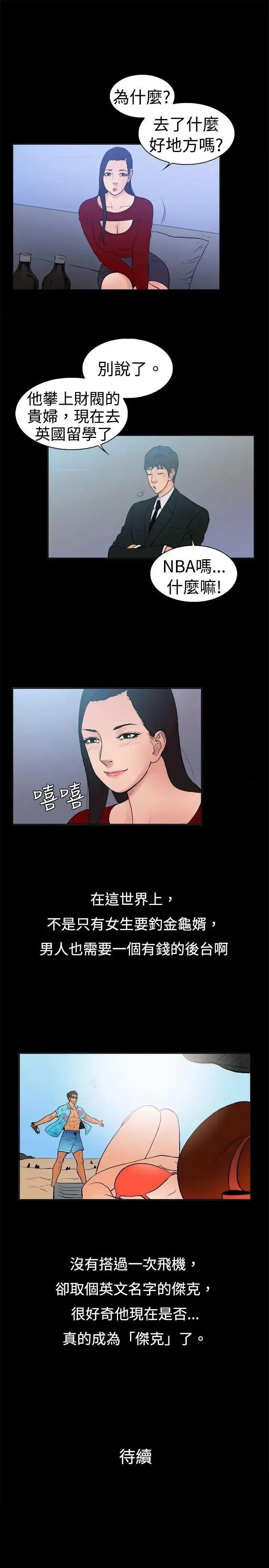 10亿风骚老板娘 10亿风骚老板娘-第12话 第10页