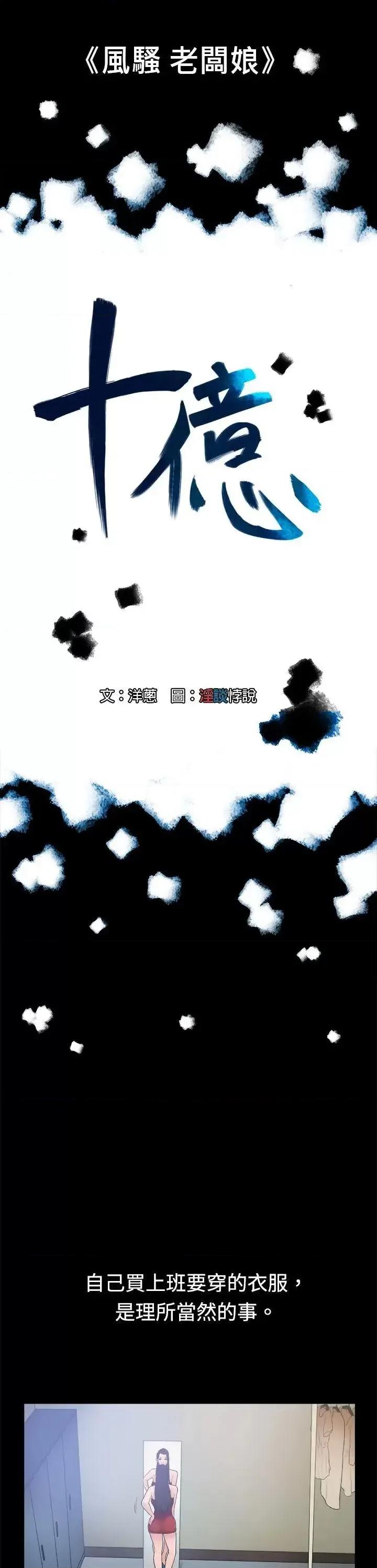 10亿风骚老板娘 10亿风骚老板娘-第13话 第1页