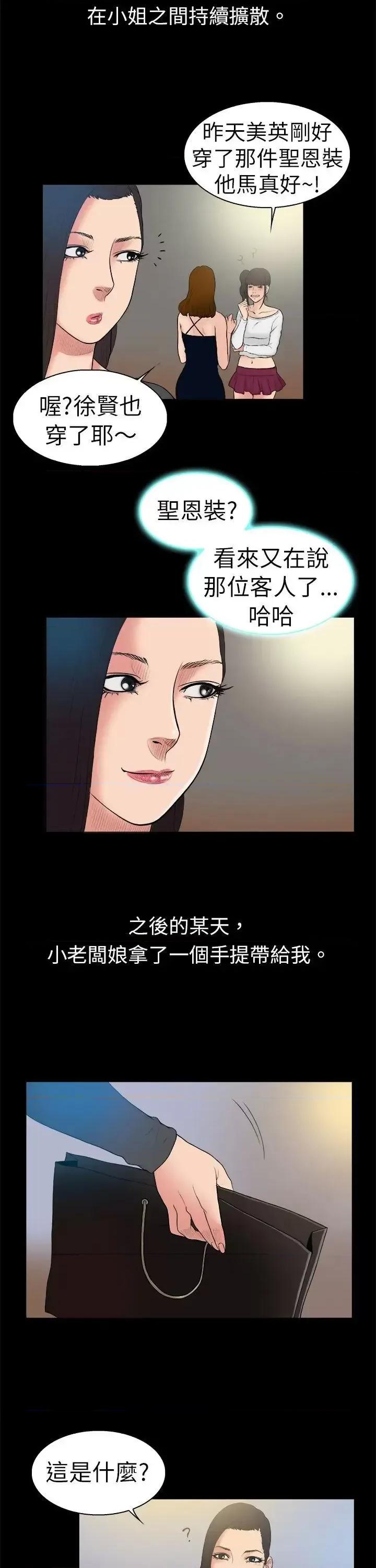 10亿风骚老板娘 10亿风骚老板娘-第13话 第11页
