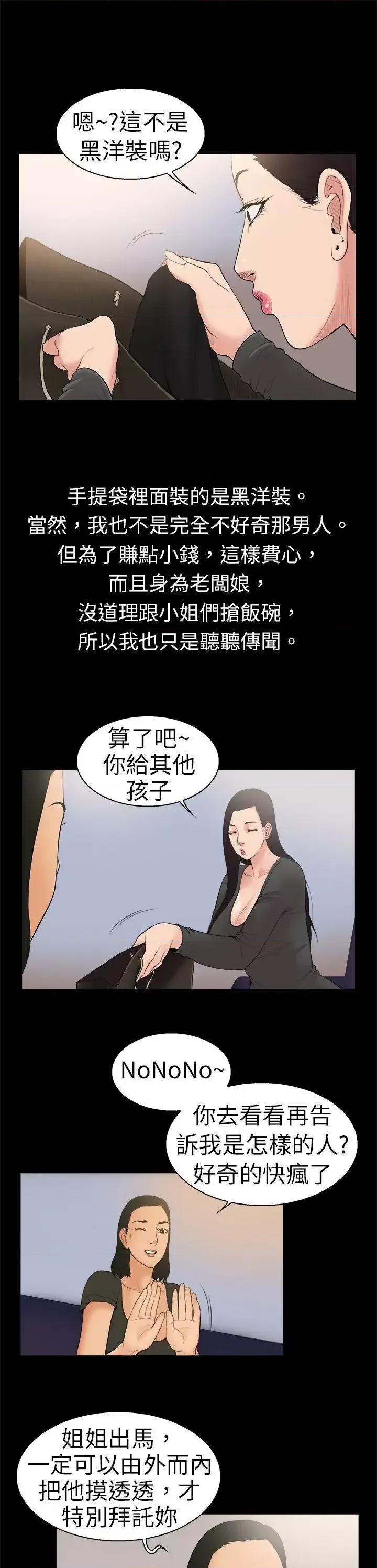 10亿风骚老板娘 10亿风骚老板娘-第14话 第1页