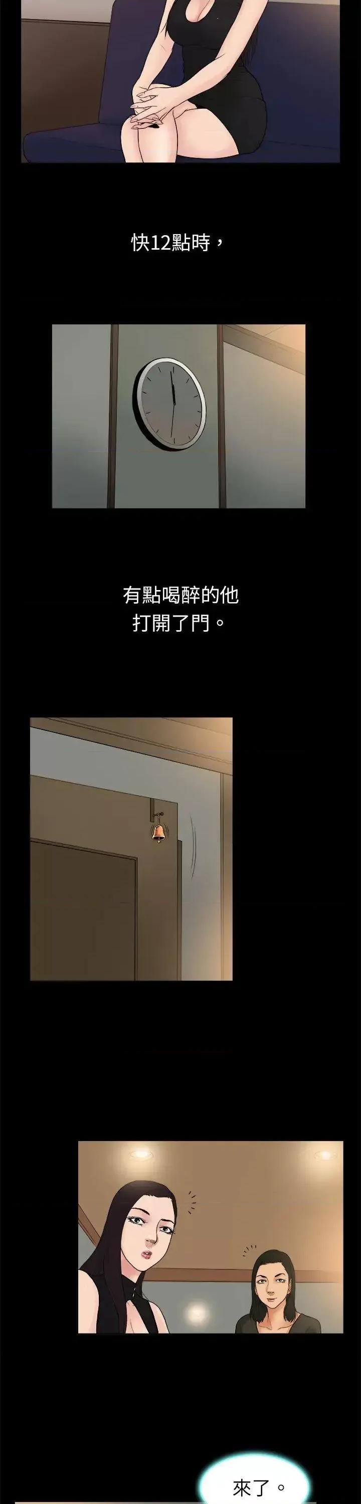 10亿风骚老板娘 10亿风骚老板娘-第14话 第3页