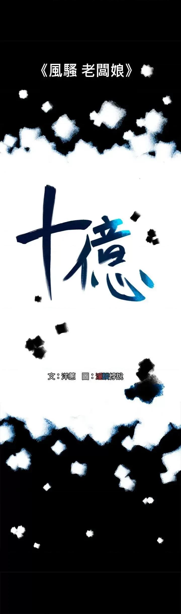 10亿风骚老板娘 10亿风骚老板娘-第14话 第5页