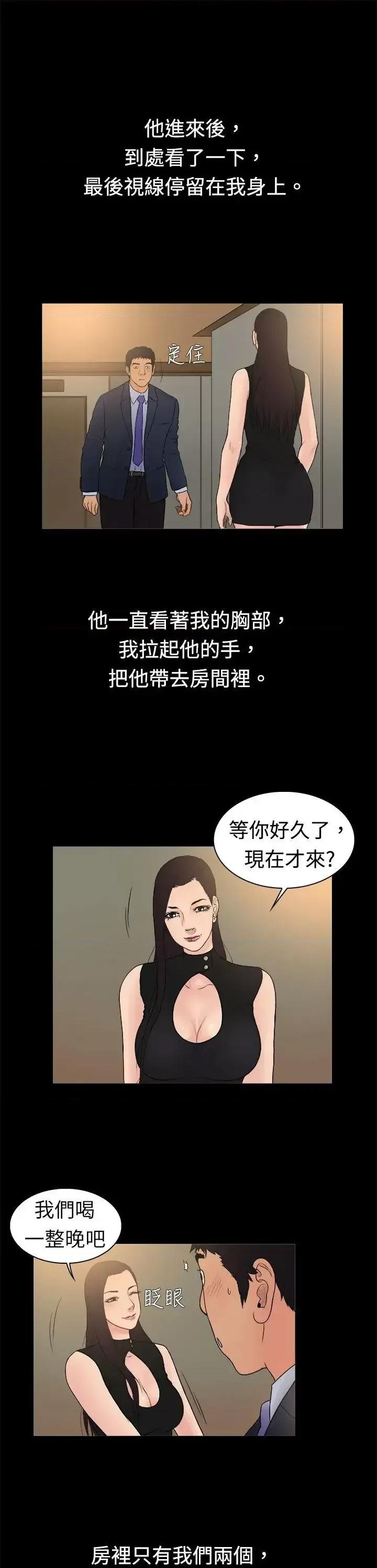 10亿风骚老板娘 10亿风骚老板娘-第14话 第6页