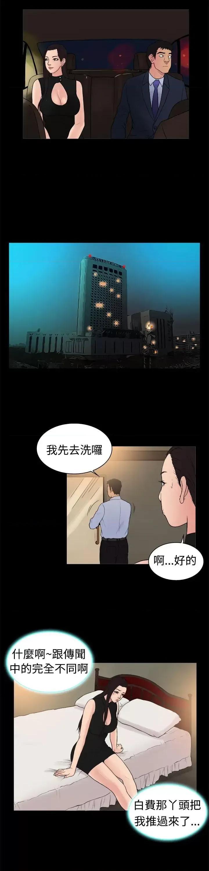 10亿风骚老板娘 10亿风骚老板娘-第14话 第8页