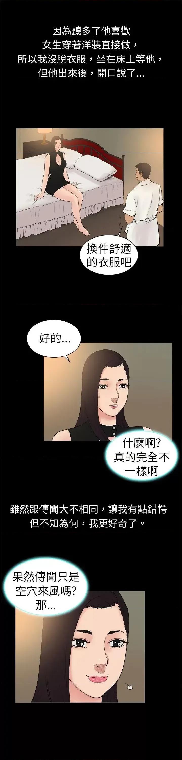 10亿风骚老板娘 10亿风骚老板娘-第14话 第10页
