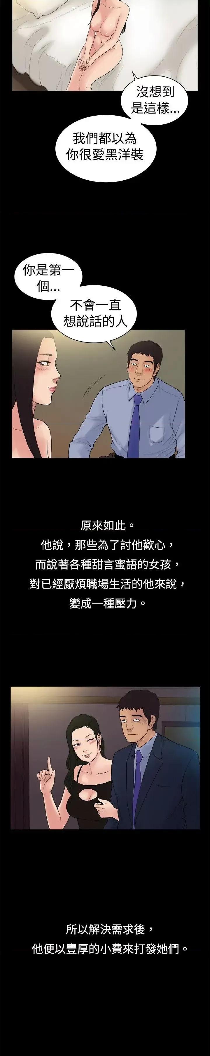 10亿风骚老板娘 10亿风骚老板娘-第15话 第3页