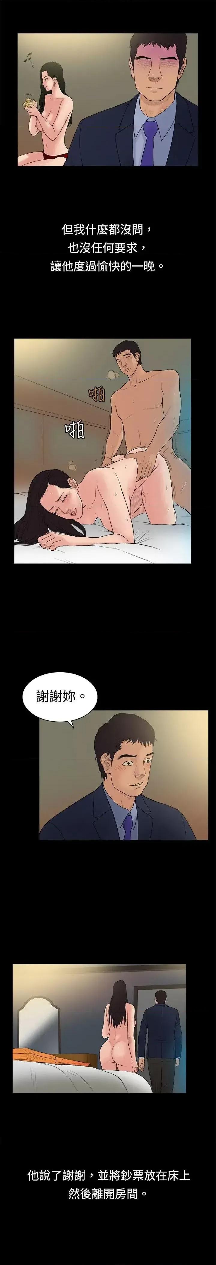 10亿风骚老板娘 10亿风骚老板娘-第15话 第4页
