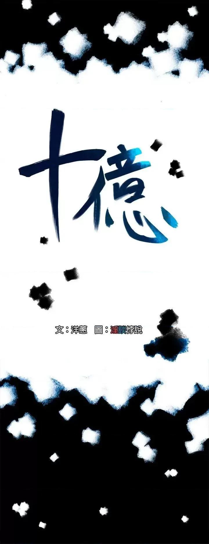 10亿风骚老板娘 10亿风骚老板娘-第15话 第6页