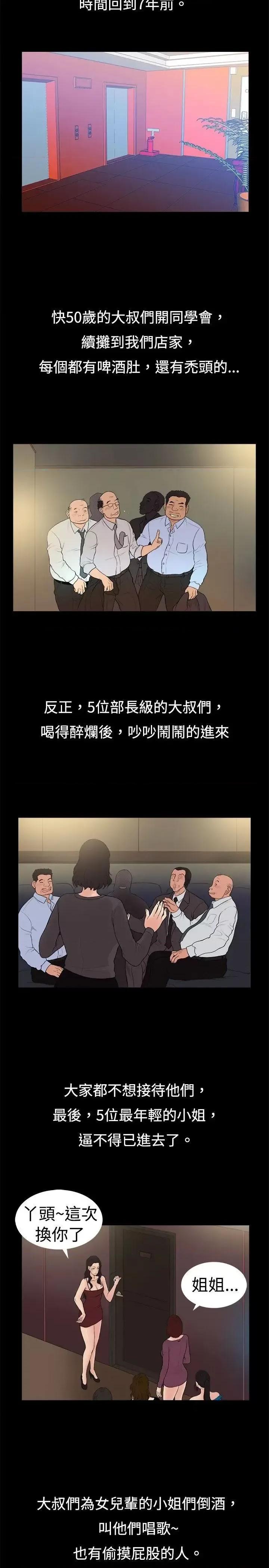 10亿风骚老板娘 10亿风骚老板娘-第15话 第8页