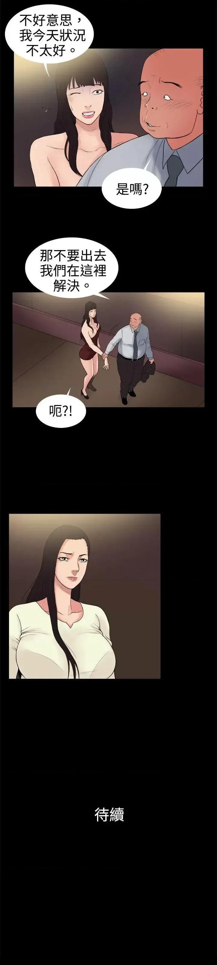 10亿风骚老板娘 10亿风骚老板娘-第15话 第11页