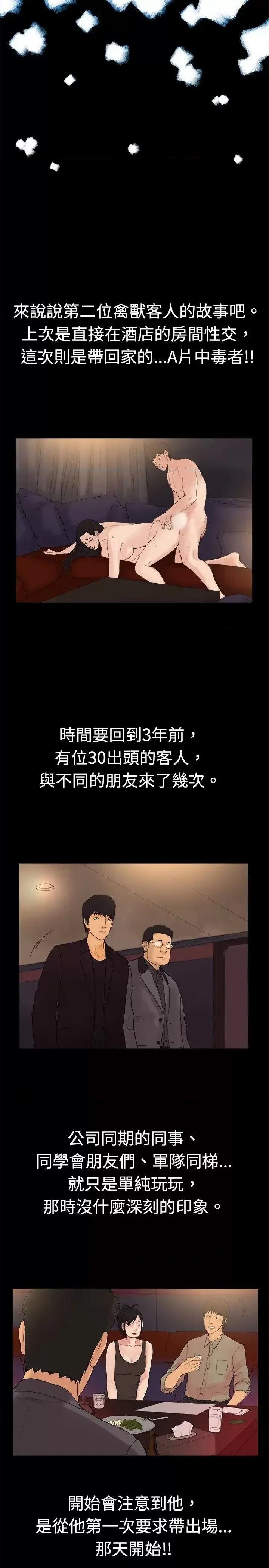 10亿风骚老板娘 10亿风骚老板娘-第16话 第8页