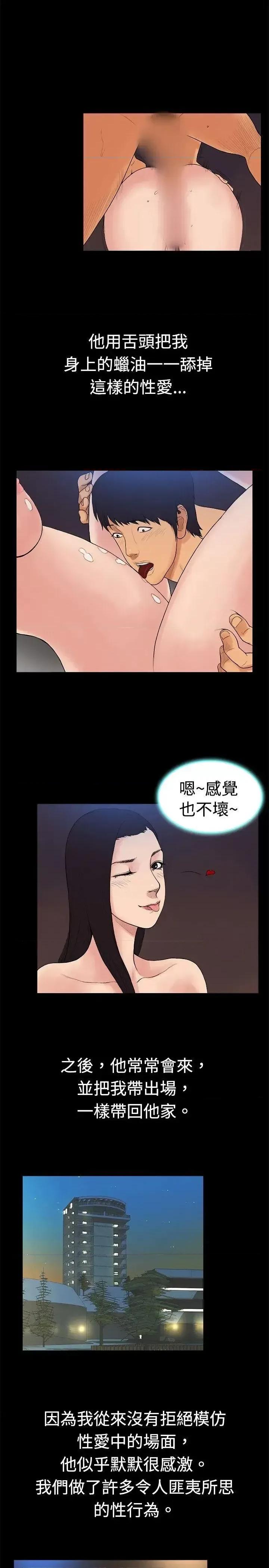 10亿风骚老板娘 10亿风骚老板娘-第17话 第9页