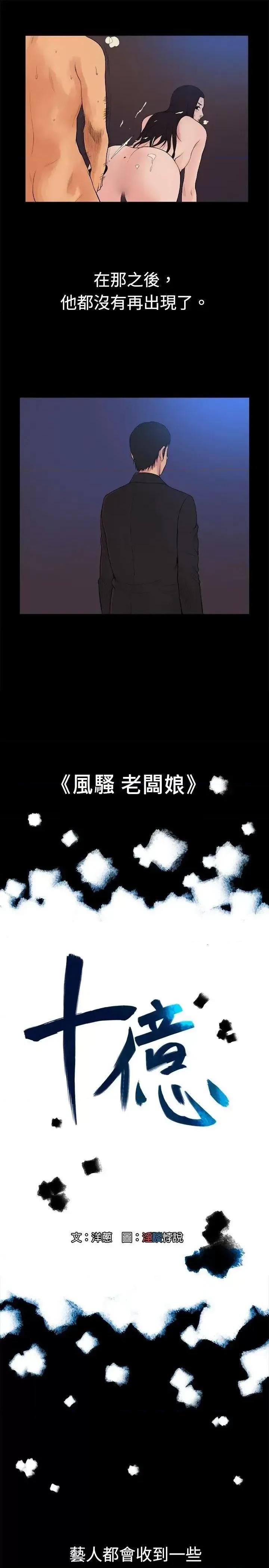 10亿风骚老板娘 10亿风骚老板娘-第18话 第4页