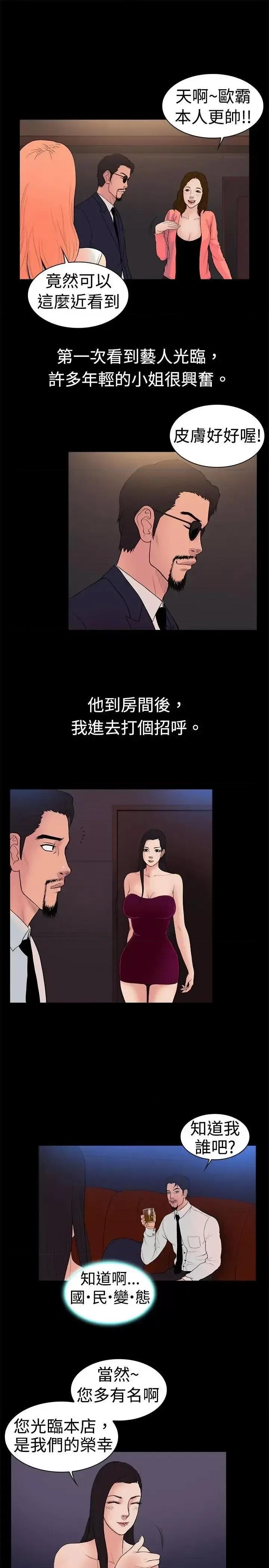 10亿风骚老板娘 10亿风骚老板娘-第18话 第7页