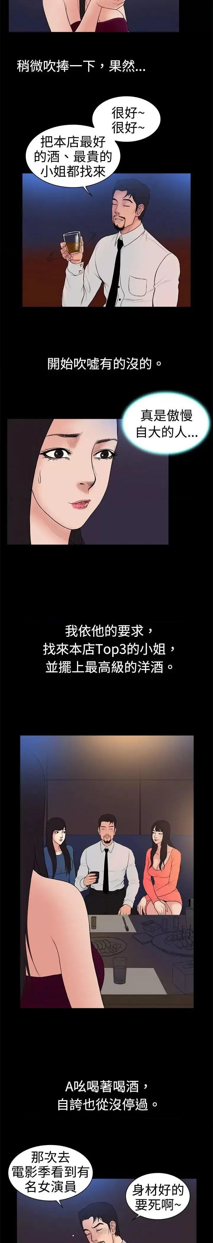10亿风骚老板娘 10亿风骚老板娘-第18话 第8页
