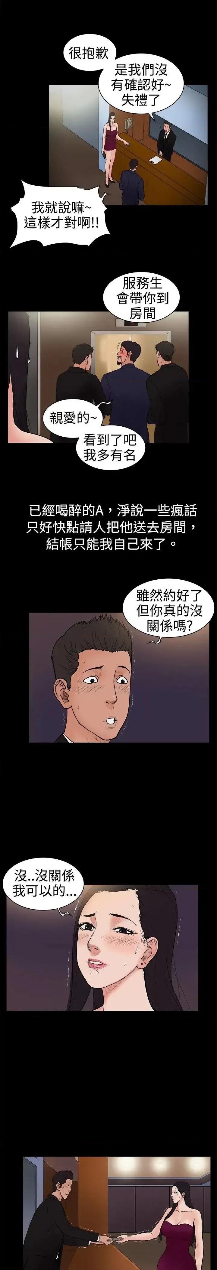 10亿风骚老板娘 10亿风骚老板娘-第19话 第6页