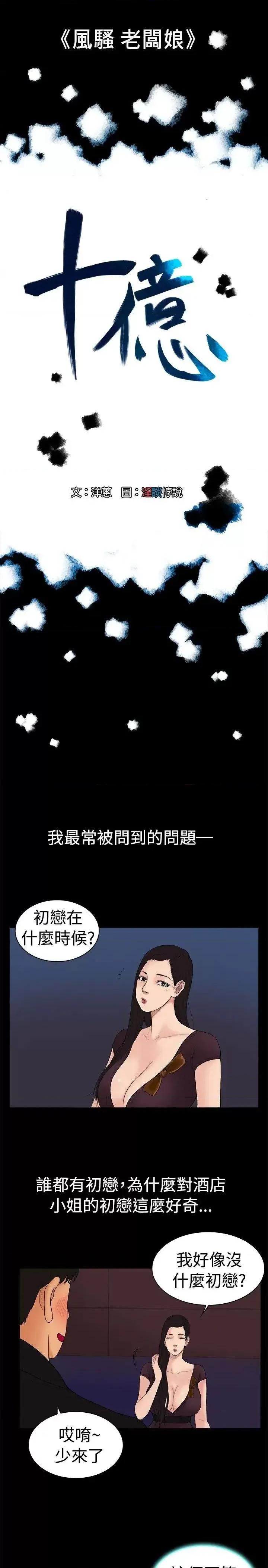 10亿风骚老板娘 10亿风骚老板娘-第20话 第1页