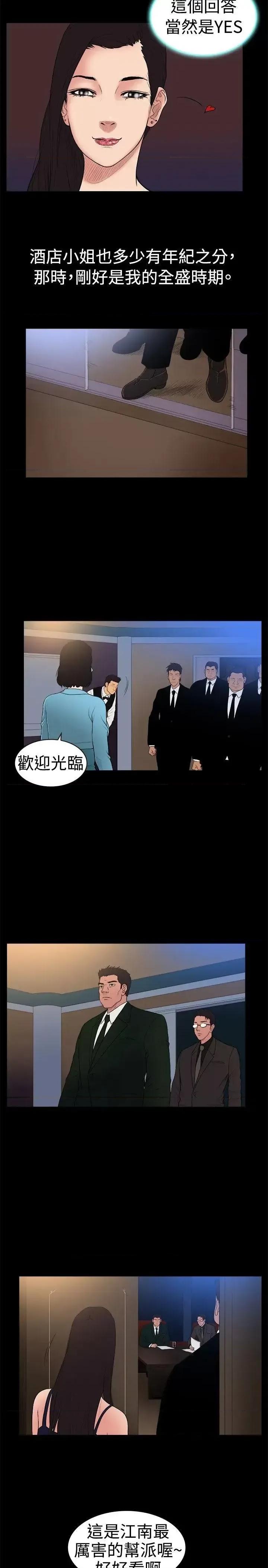 10亿风骚老板娘 10亿风骚老板娘-第20话 第2页