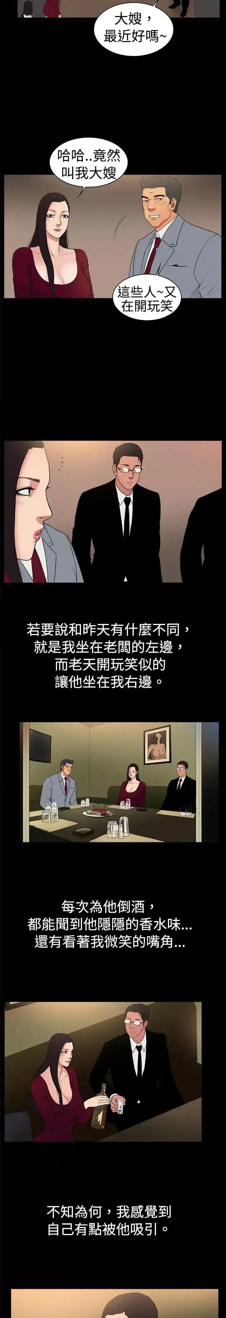 10亿风骚老板娘 10亿风骚老板娘-第21话 第2页
