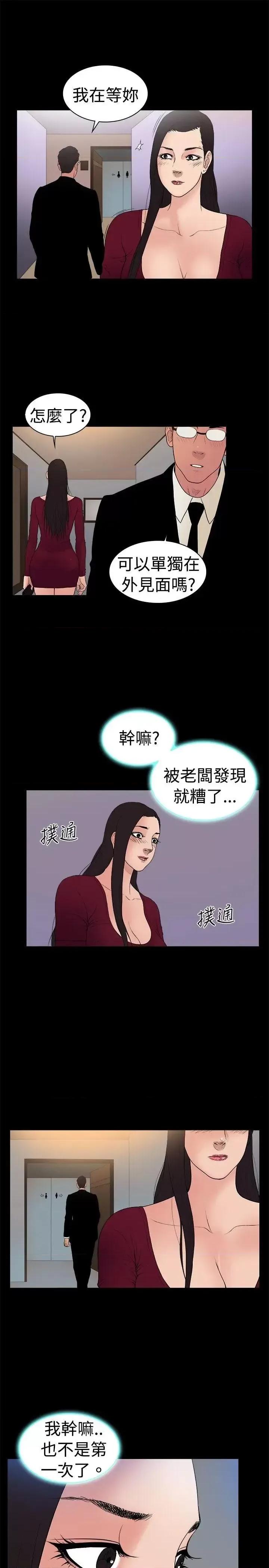 10亿风骚老板娘 10亿风骚老板娘-第21话 第7页