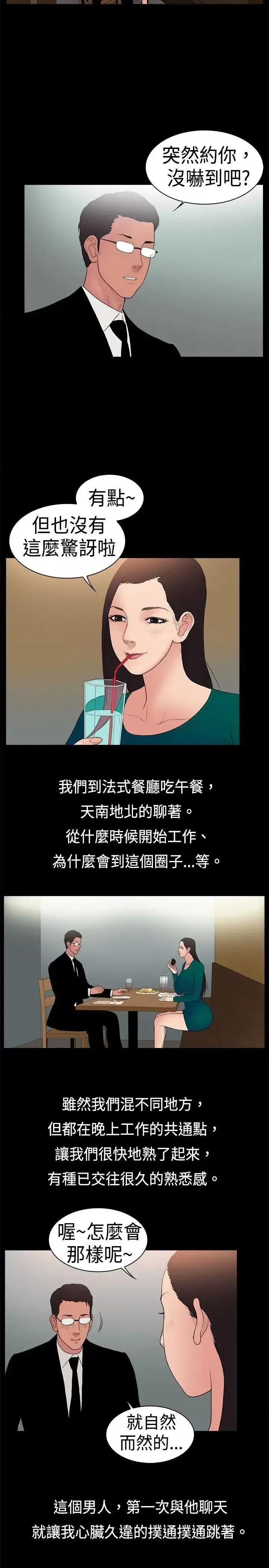 10亿风骚老板娘 10亿风骚老板娘-第22话 第2页