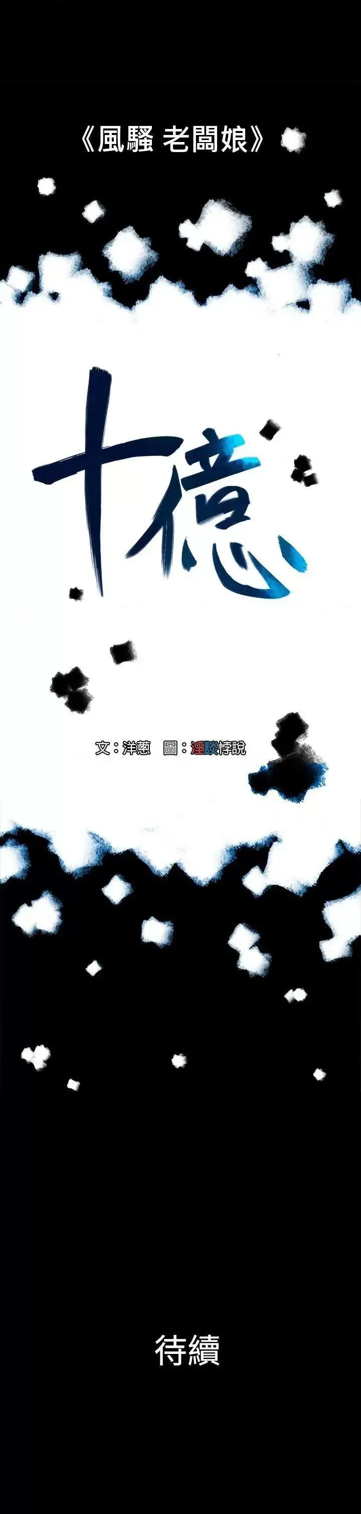 10亿风骚老板娘 10亿风骚老板娘-第22话 第10页