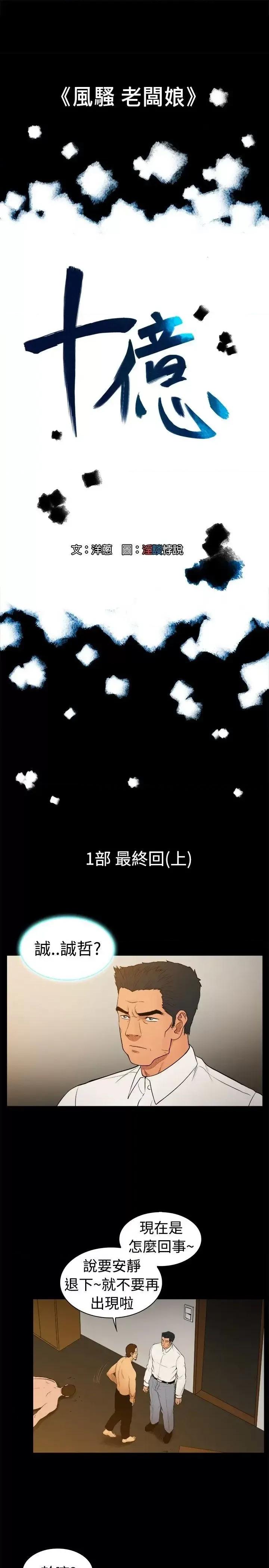 10亿风骚老板娘 10亿风骚老板娘-第25话 第1页