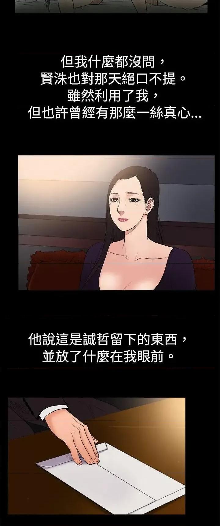 10亿风骚老板娘 10亿风骚老板娘-第1季 最终话 第3页