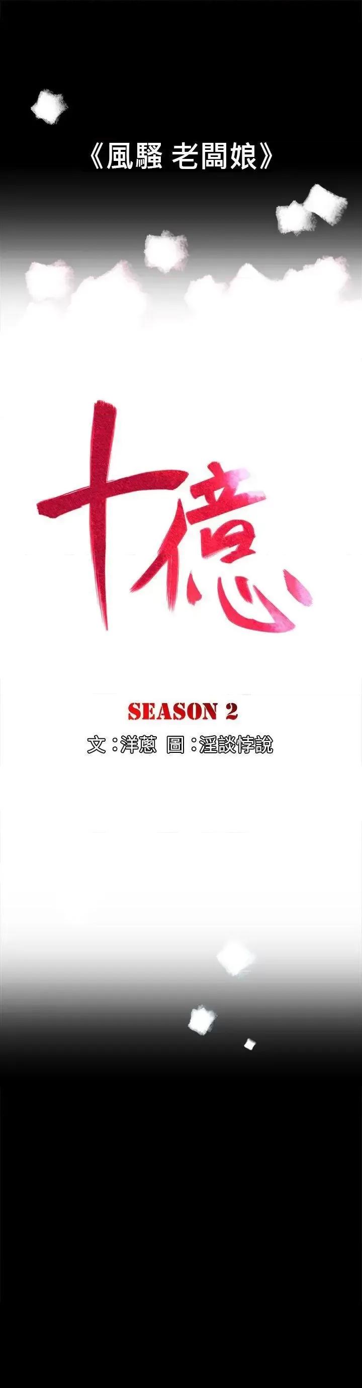 10亿风骚老板娘 10亿风骚老板娘-第2季-第1话 第13页