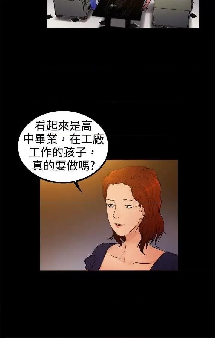 10亿风骚老板娘 10亿风骚老板娘-第2季-第4话 第9页