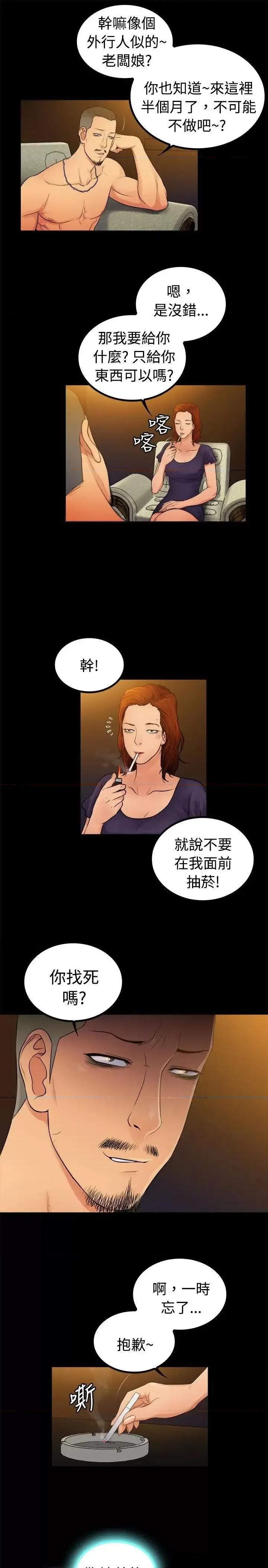 10亿风骚老板娘 10亿风骚老板娘-第2季-第4话 第10页