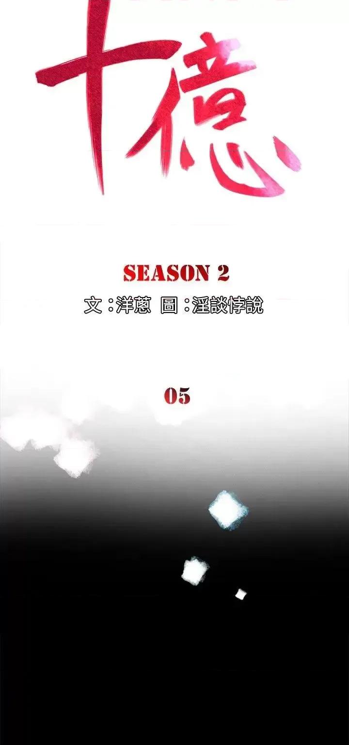10亿风骚老板娘 10亿风骚老板娘-第2季-第5话 第3页