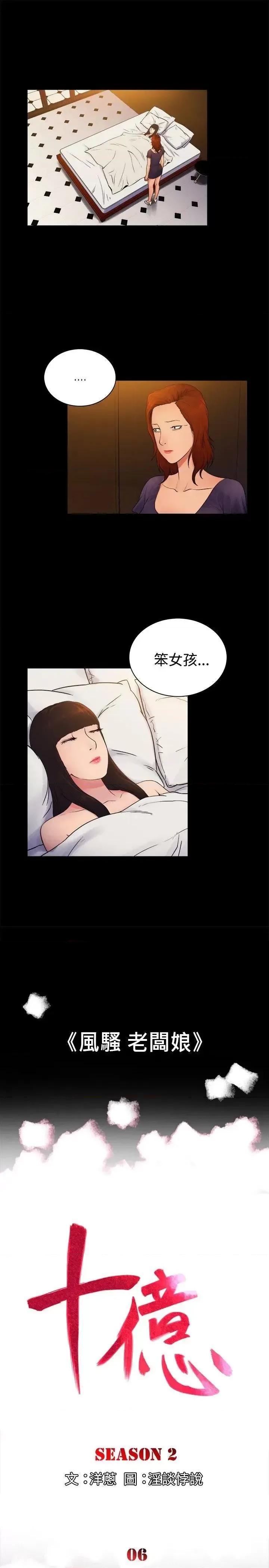 10亿风骚老板娘 10亿风骚老板娘-第2季-第6话 第1页