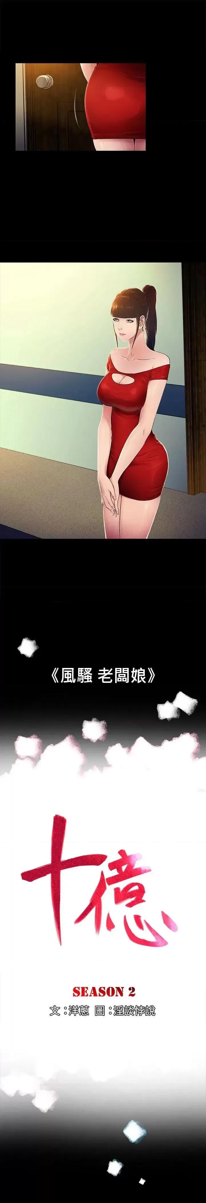 10亿风骚老板娘 10亿风骚老板娘-第2季-第8话 第1页