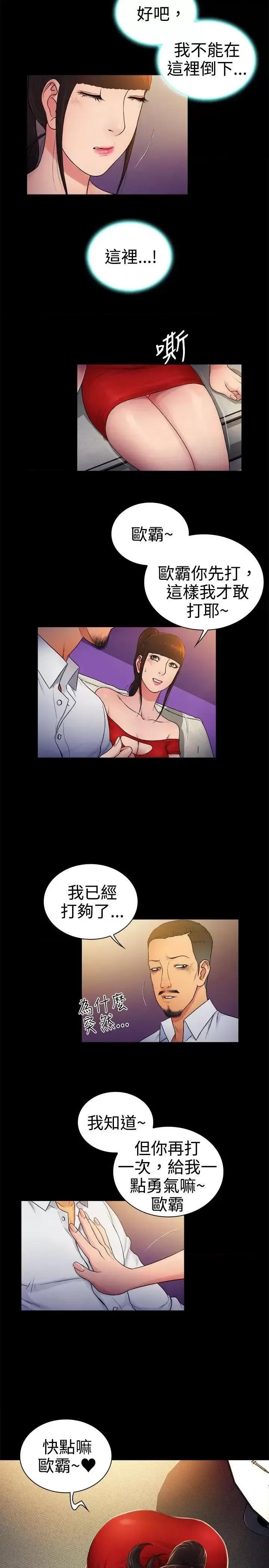 10亿风骚老板娘 10亿风骚老板娘-第2季-第8话 第5页
