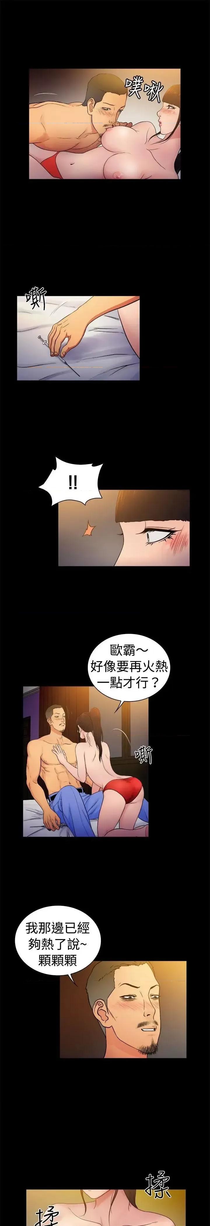 10亿风骚老板娘 10亿风骚老板娘-第2季-第8话 第10页