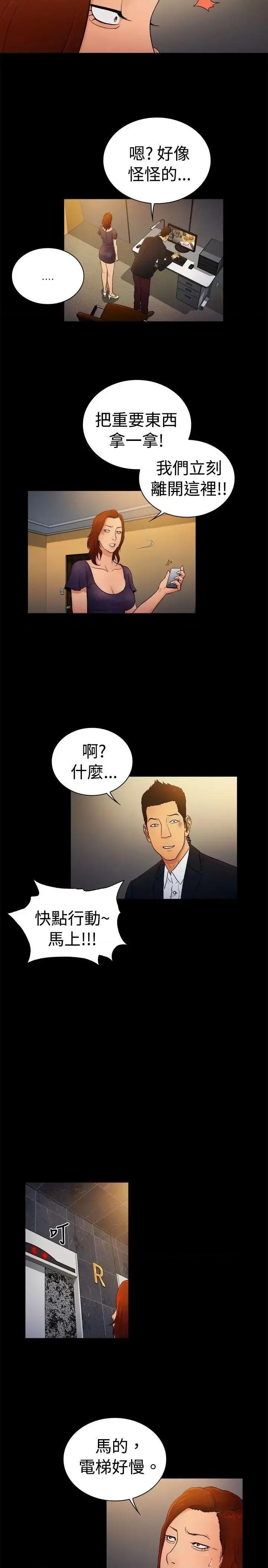 10亿风骚老板娘 10亿风骚老板娘-第2季-第9话 第5页