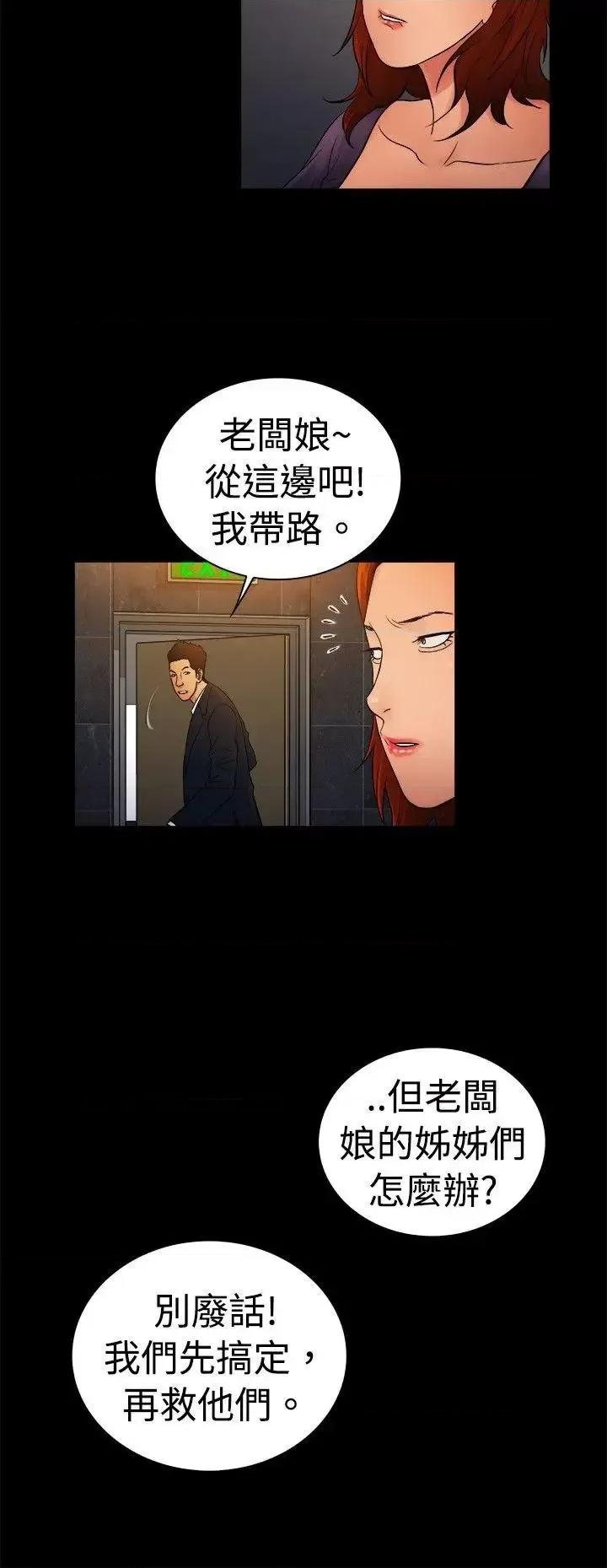 10亿风骚老板娘 10亿风骚老板娘-第2季-第9话 第6页