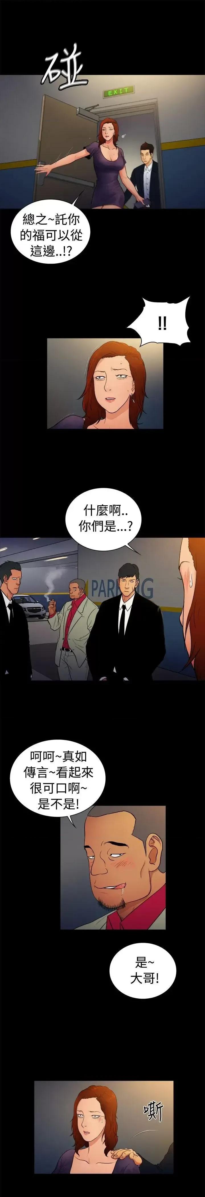 10亿风骚老板娘 10亿风骚老板娘-第2季-第9话 第7页