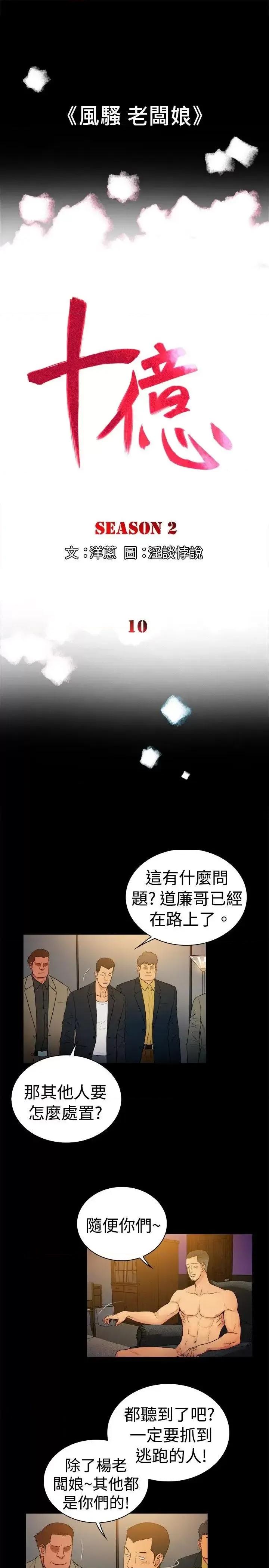 10亿风骚老板娘 10亿风骚老板娘-第2季-第10话 第1页