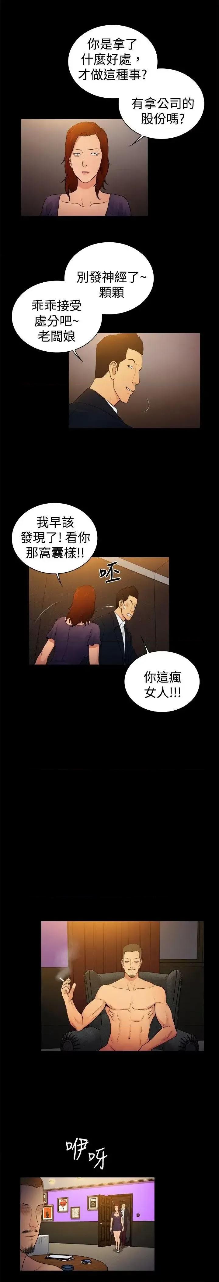 10亿风骚老板娘 10亿风骚老板娘-第2季-第10话 第8页