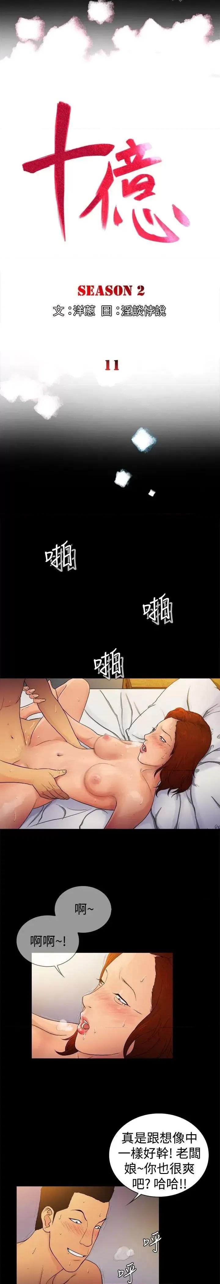 10亿风骚老板娘 10亿风骚老板娘-第2季-第11话 第2页