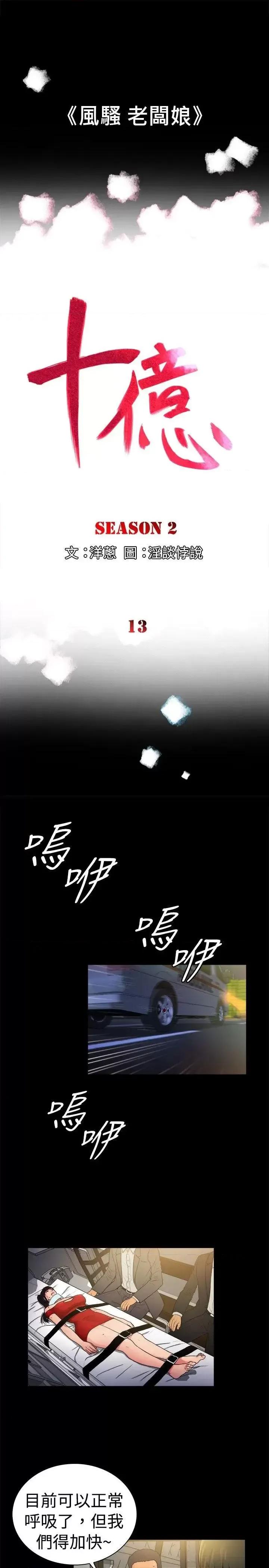 10亿风骚老板娘 10亿风骚老板娘-第2季-第13话 第1页