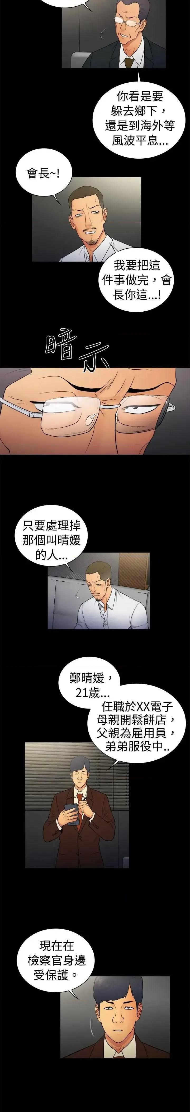 10亿风骚老板娘 10亿风骚老板娘-第2季-第13话 第8页