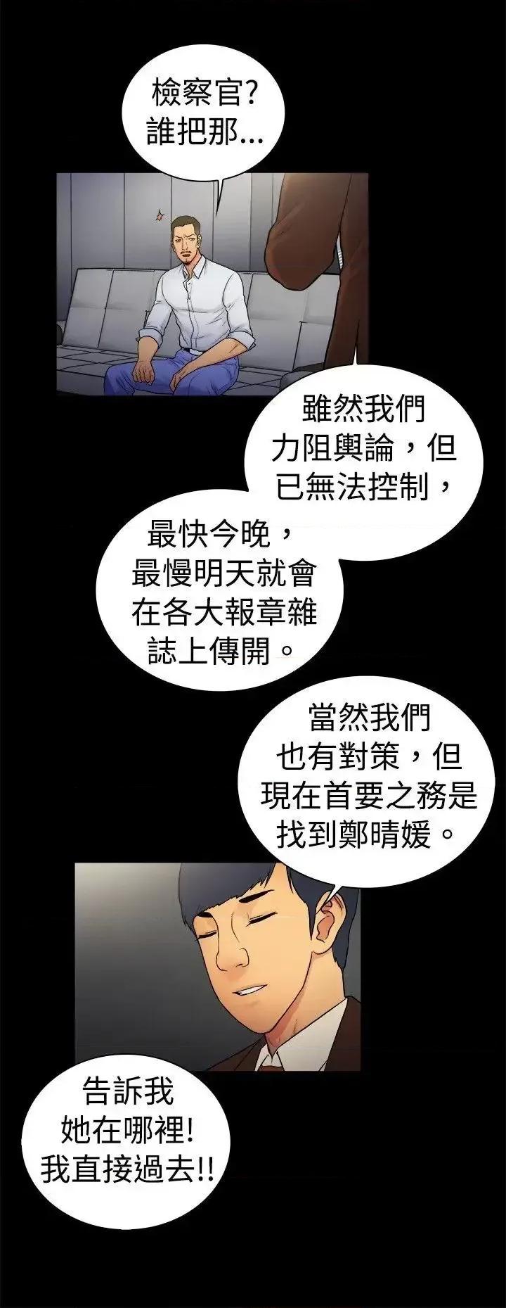 10亿风骚老板娘 10亿风骚老板娘-第2季-第13话 第9页