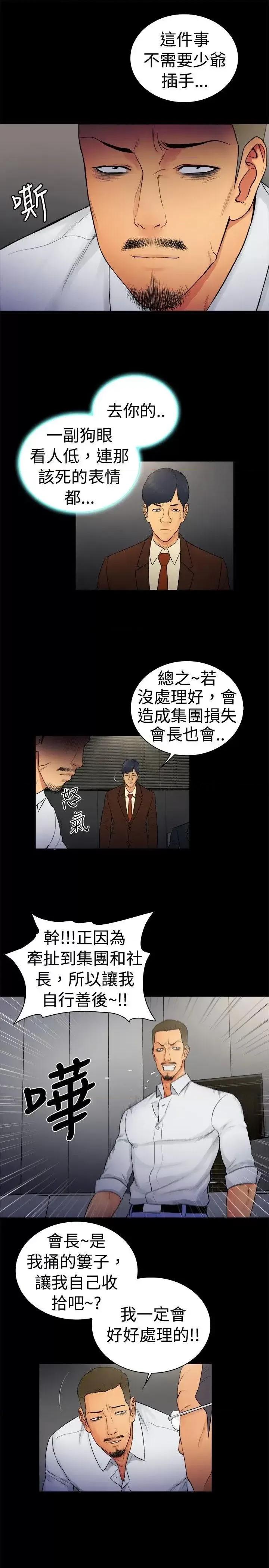 10亿风骚老板娘 10亿风骚老板娘-第2季-第13话 第10页
