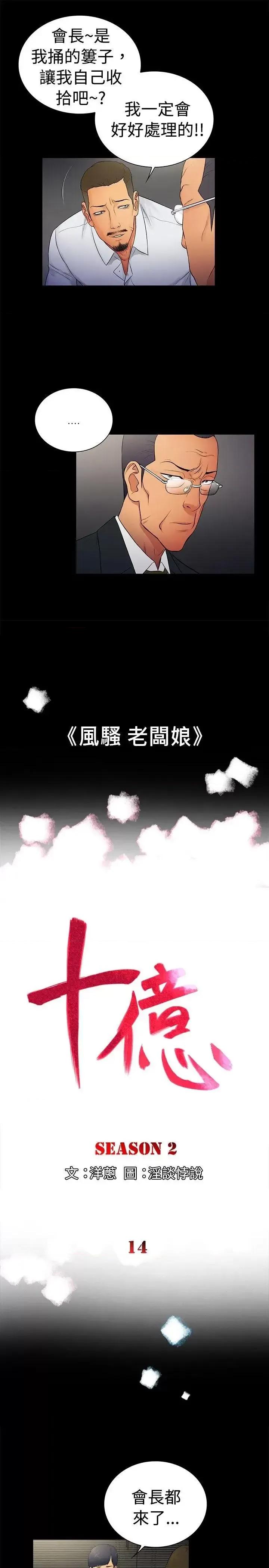 10亿风骚老板娘 10亿风骚老板娘-第2季-第14话 第1页
