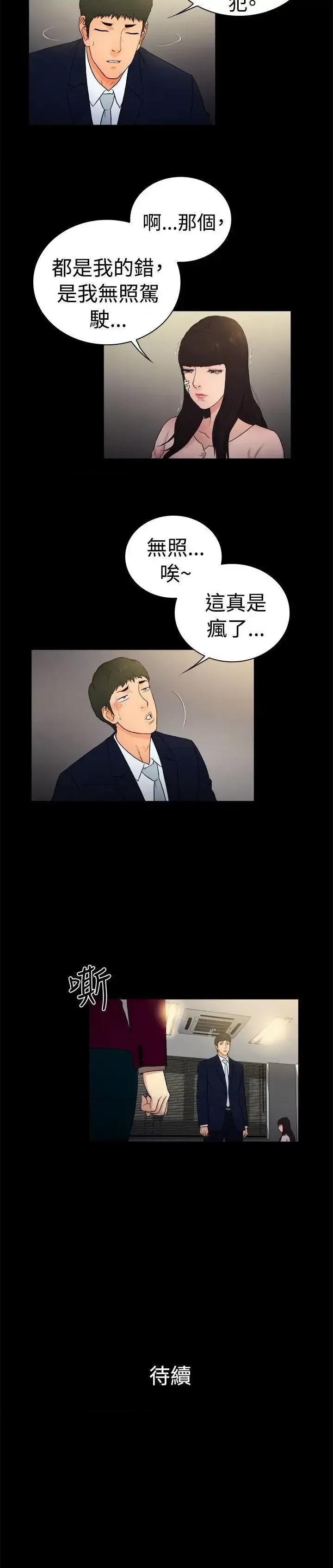 10亿风骚老板娘 10亿风骚老板娘-第2季-第14话 第11页