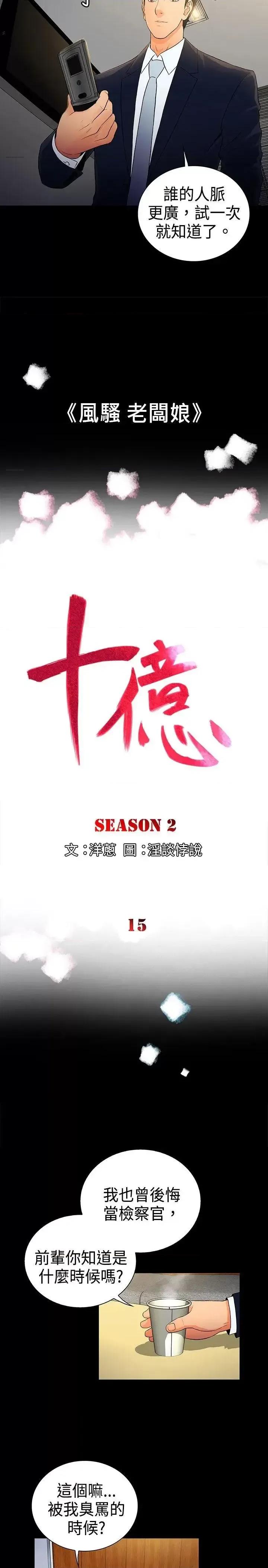 10亿风骚老板娘 10亿风骚老板娘-第2季-第15话 第2页