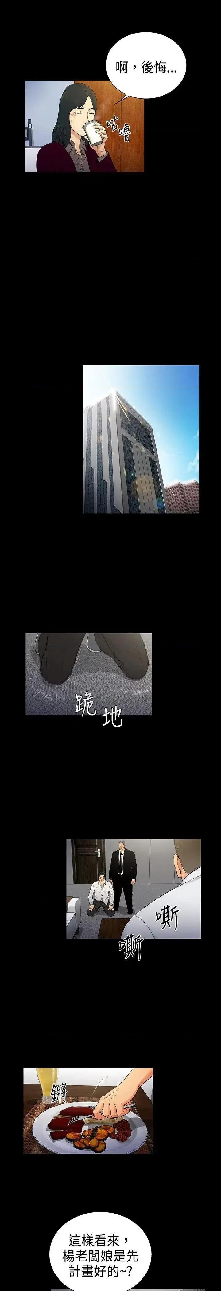 10亿风骚老板娘 10亿风骚老板娘-第2季-第15话 第4页